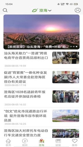 汕头橄榄台截图1