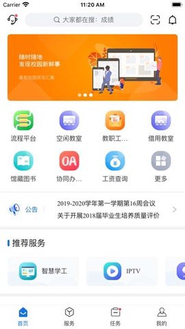 我i商师截图1