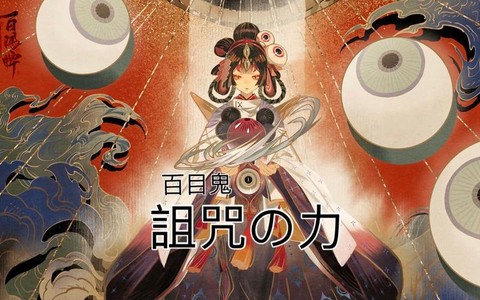 阴阳师百目鬼有什么用