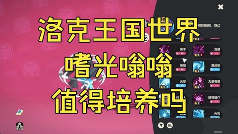 洛克王国光系克什么系