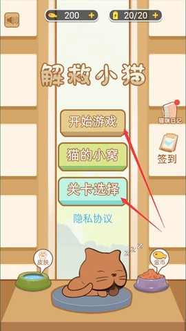 解救小猫截图2