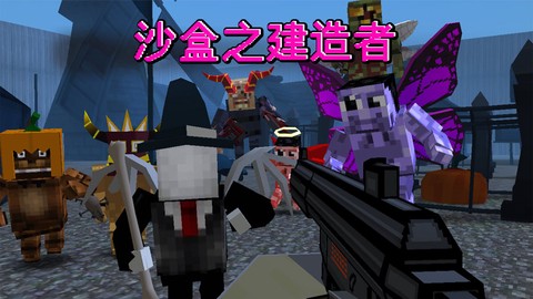 沙盒之建造者截图1