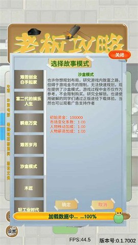 老板攻略截图1