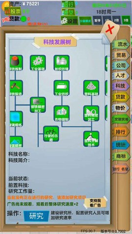 老板攻略截图2