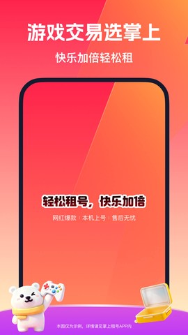 掌上租号截图3