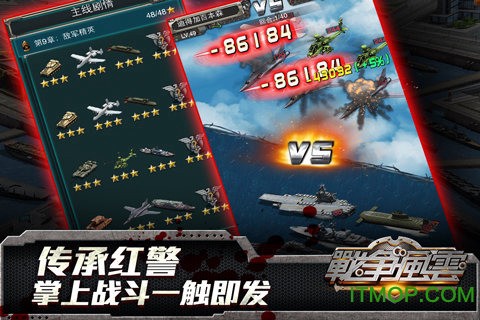 战争之王截图3