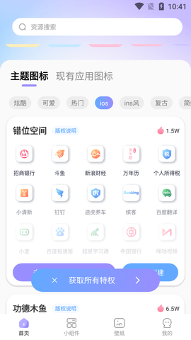 极速换图标截图2