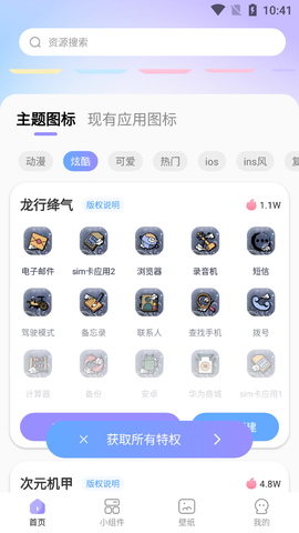 极速换图标截图3