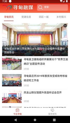 寻甸融媒图2