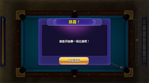 街机台球大师截图2
