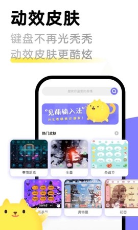 见萌输入法截图1