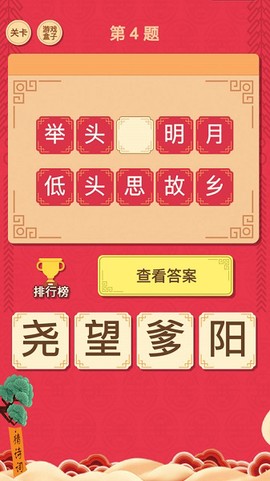 我要猜诗词截图1