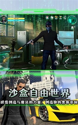 黑客觉醒截图3
