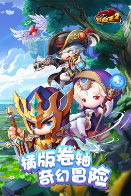 冒险王2截图3