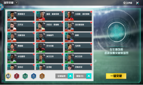 足球天才截图1