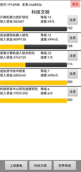 上班摸鱼截图1