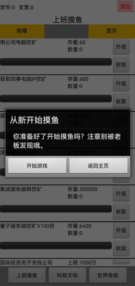 上班摸鱼截图2