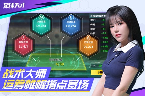 足球天才截图3