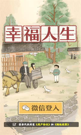幸福人生[图1]