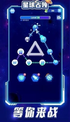 星球占领截图2