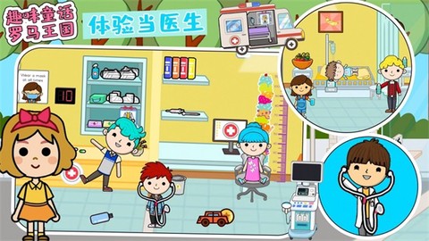 趣味童话罗马王国截图3