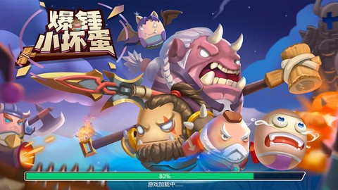 爆锤小坏蛋截图2