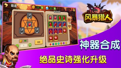 风暴猎人截图2