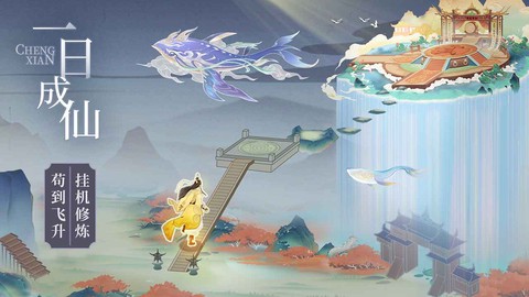 云端问仙截图1