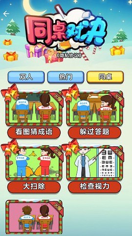 同桌对决截图3