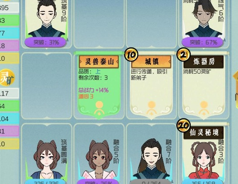 仙门模拟器[图1]