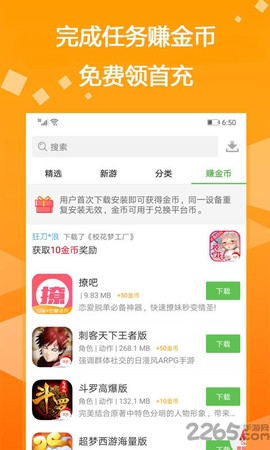 bt游戏盒子截图1