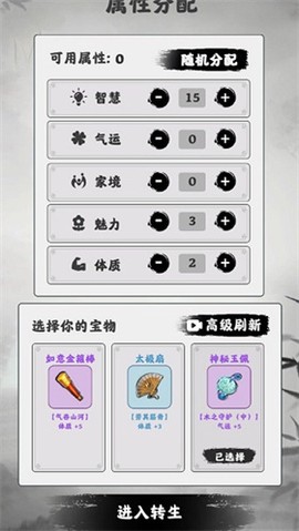 渡劫模拟器截图3
