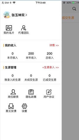 快鸭负责人截图1