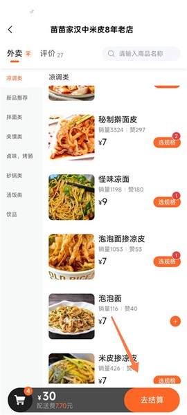小镇外卖[图2]