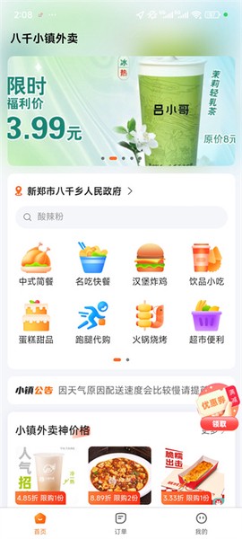 小镇外卖截图1