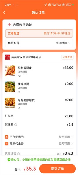 小镇外卖截图3