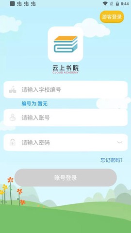 云上书院[图1]