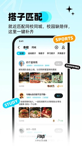 闪动校园最新版截图1