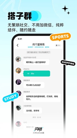 闪动校园最新版截图2