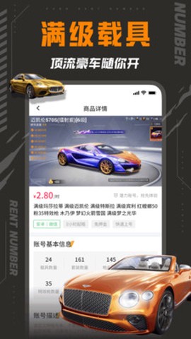 和平租号截图1