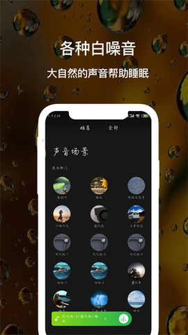 睡眠白噪音截图3