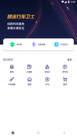 鲁诺行车卫士截图3