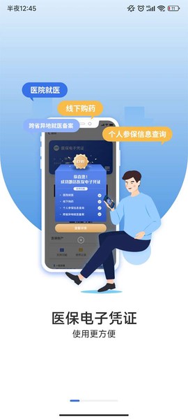 国家医保app官方下载截图1