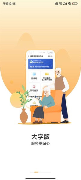 国家医保app官方下载截图2