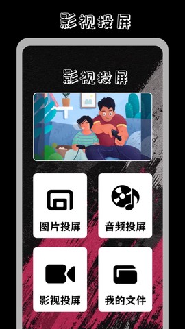 番茄影视投屏截图1