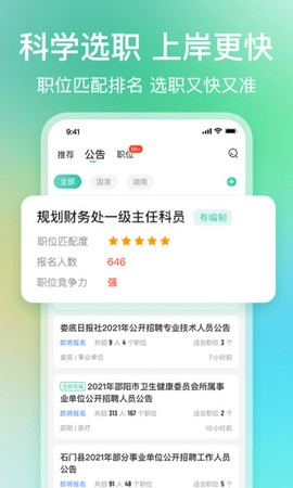 公考雷达截图1