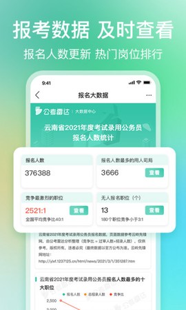 公考雷达截图2