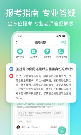 公考雷达截图3