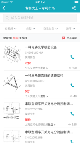 专利大王截图1