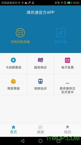潍坊市民卡截图1